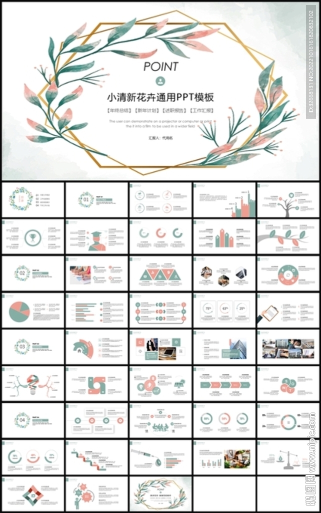 简约清新花卉通用总结计划PPT