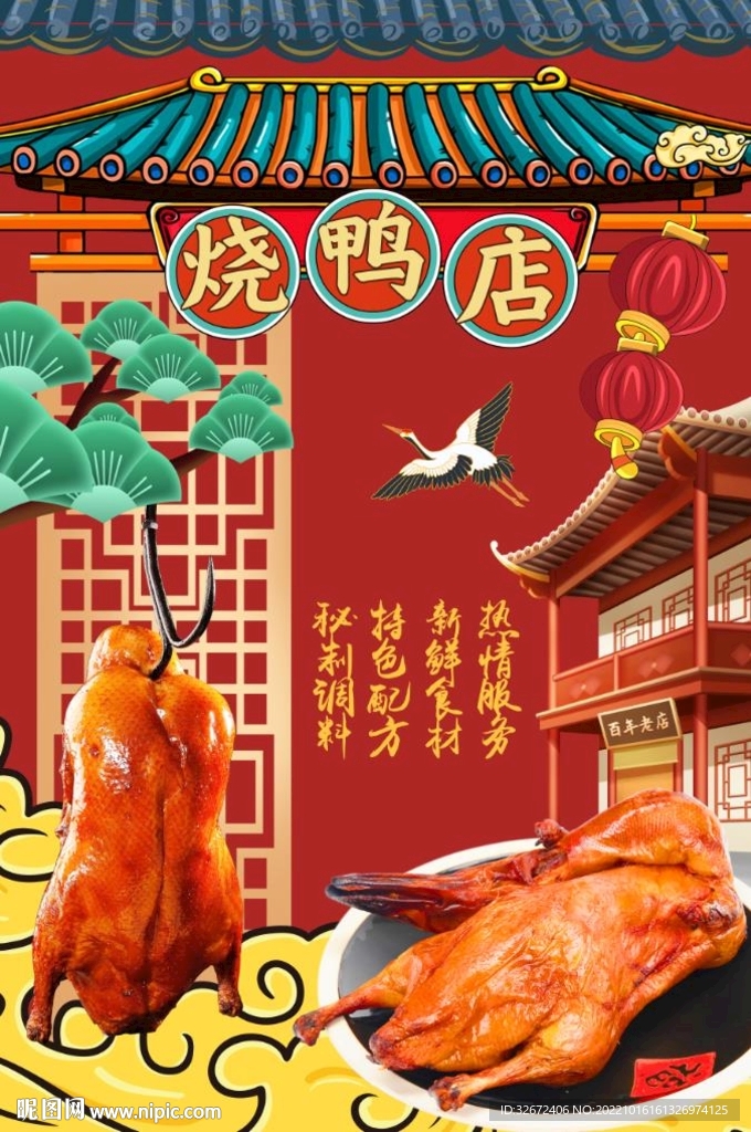 烧鸭图片