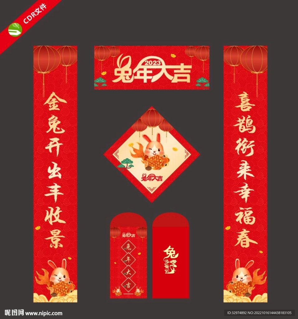 兔年个性喜庆对联