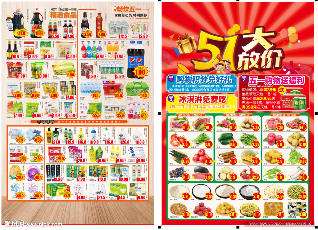 五一劳动节海报dm广告设计传单