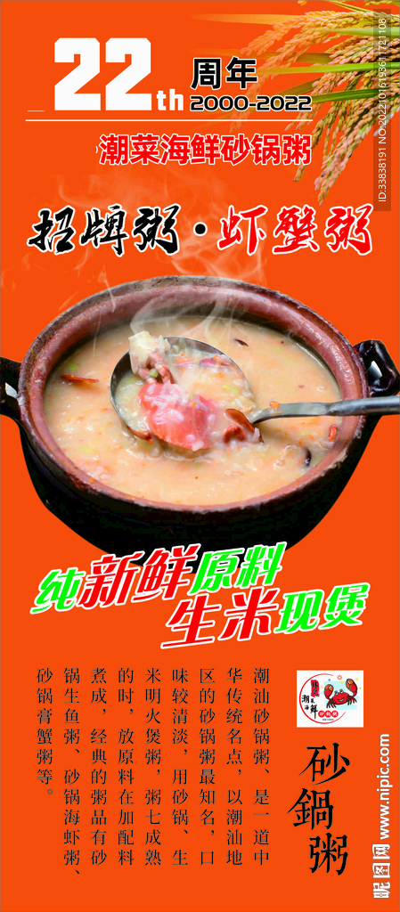 潮汕砂锅粥海报