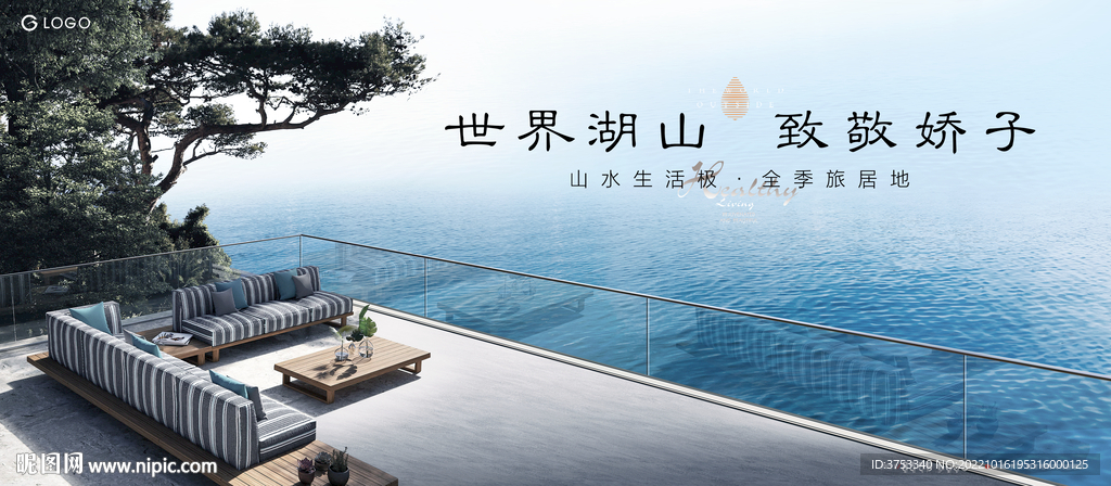 旅游地产 湖景豪宅广告