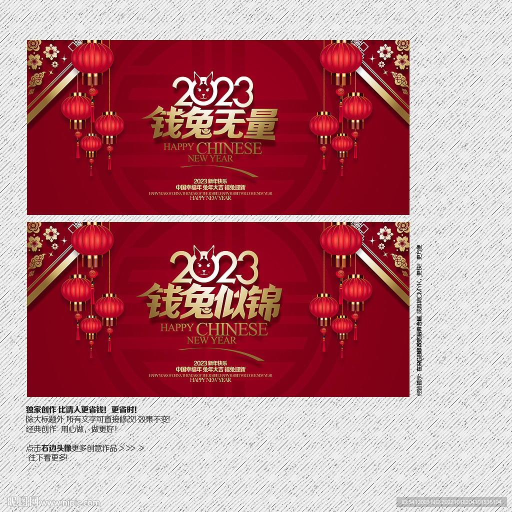 2023年 钱兔无量 钱兔似锦