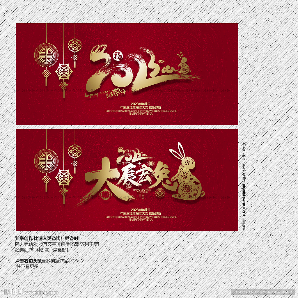 2023年大展宏兔海报