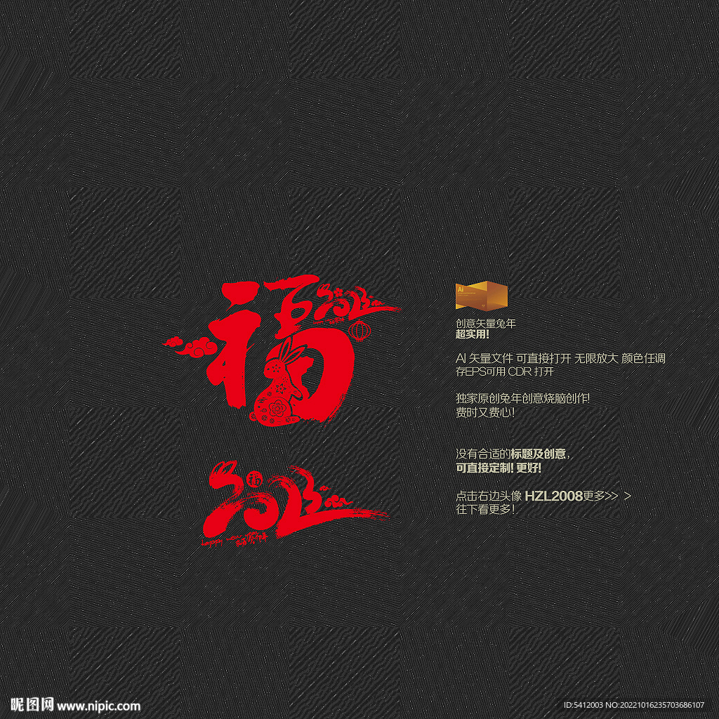 2023兔年福字装饰挂件