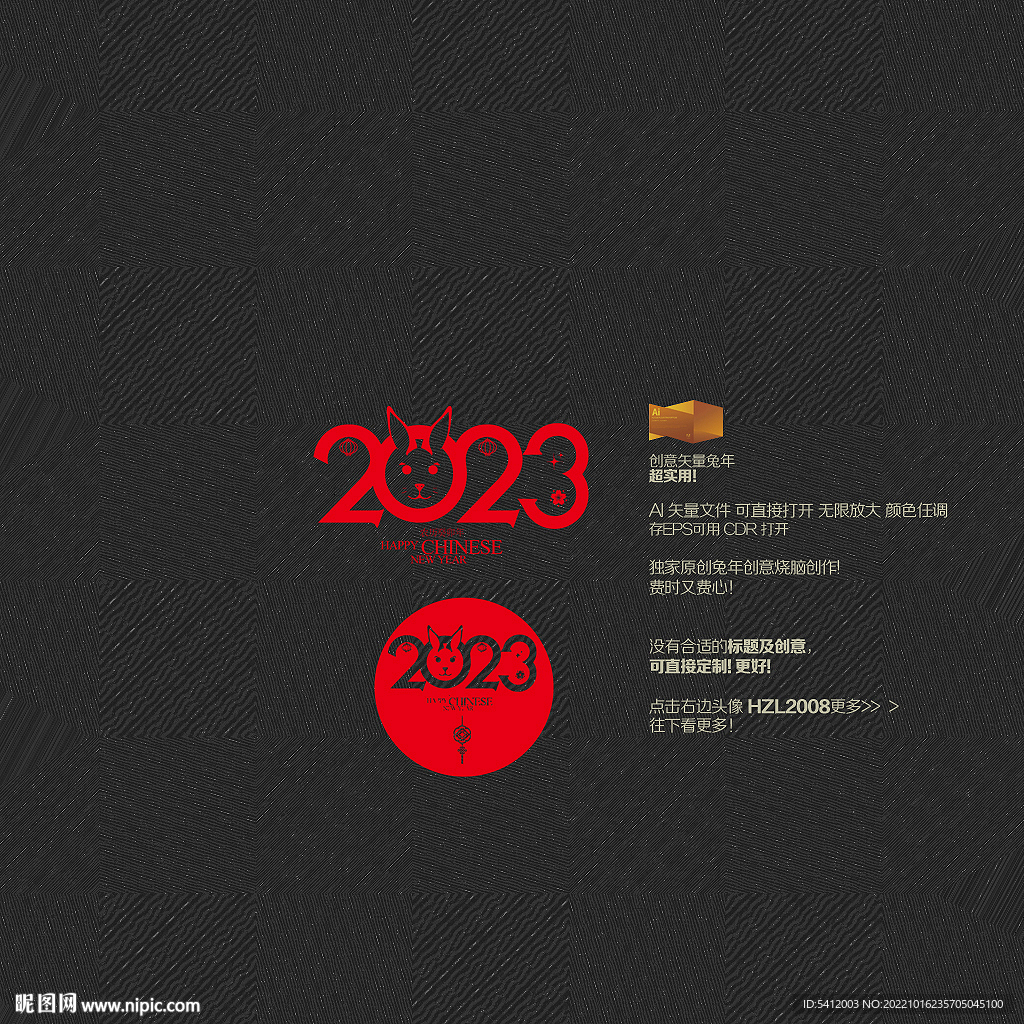 矢量2023兔年