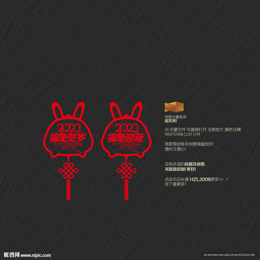 福兔贺岁 福兔迎春