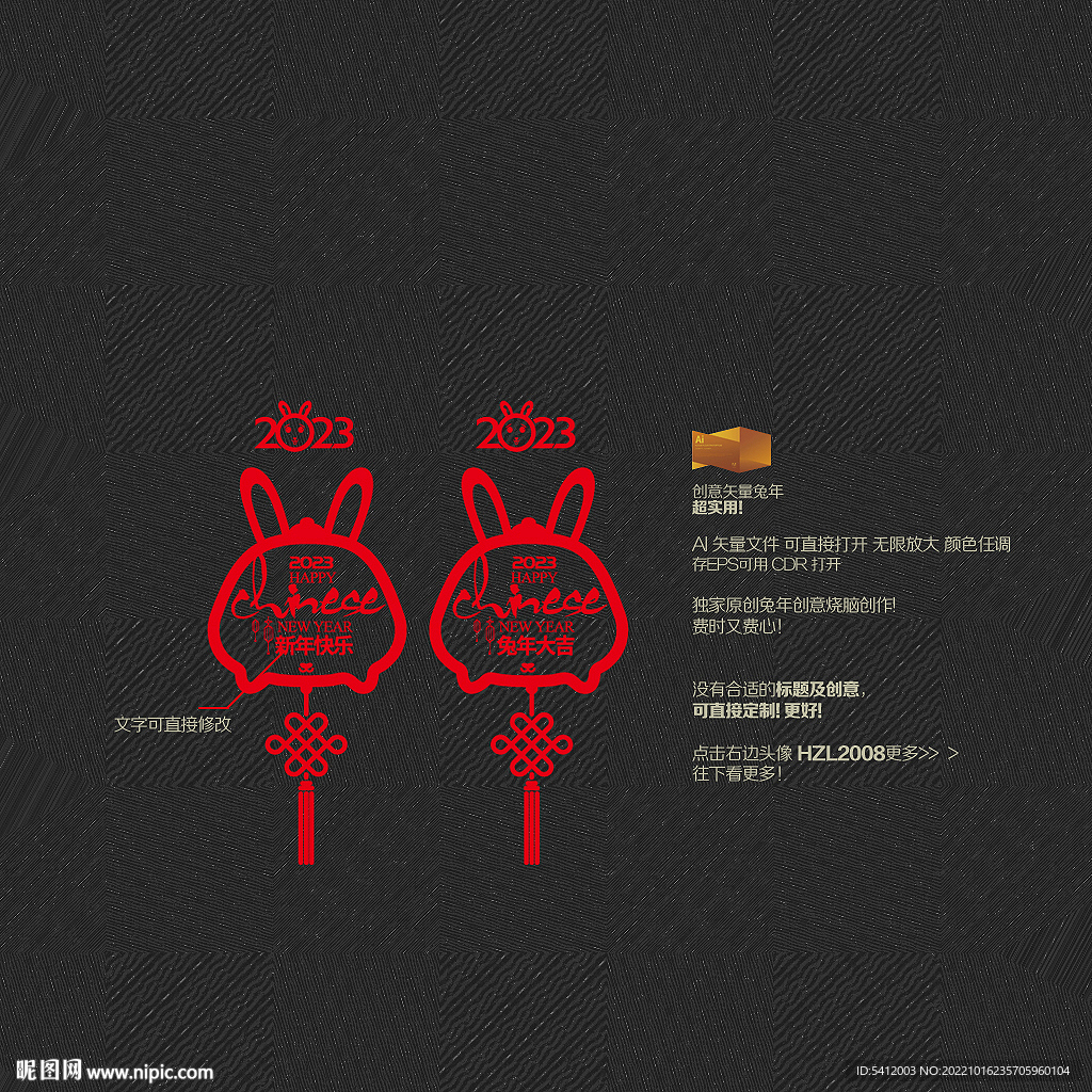 2023兔年吊饰挂件镂空窗花