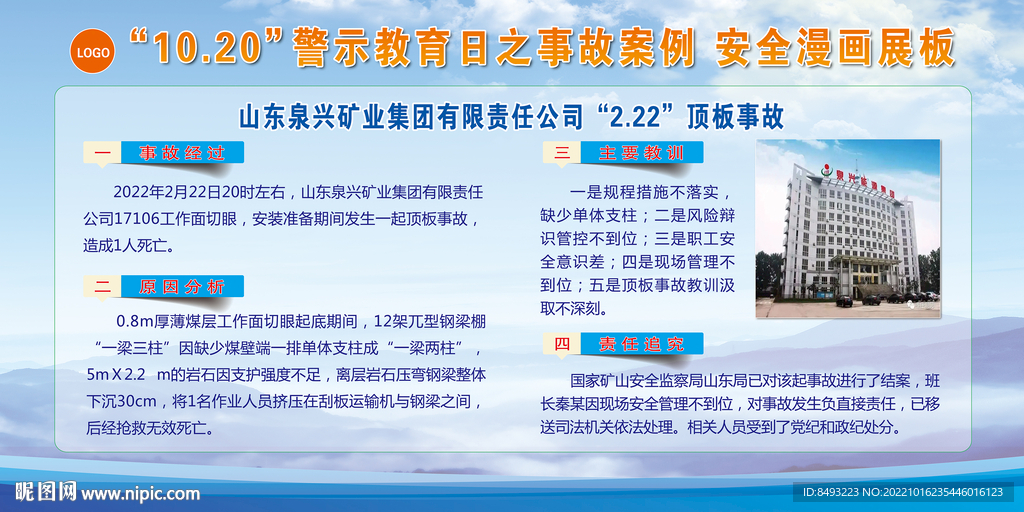 警示教育日之煤矿事故案例
