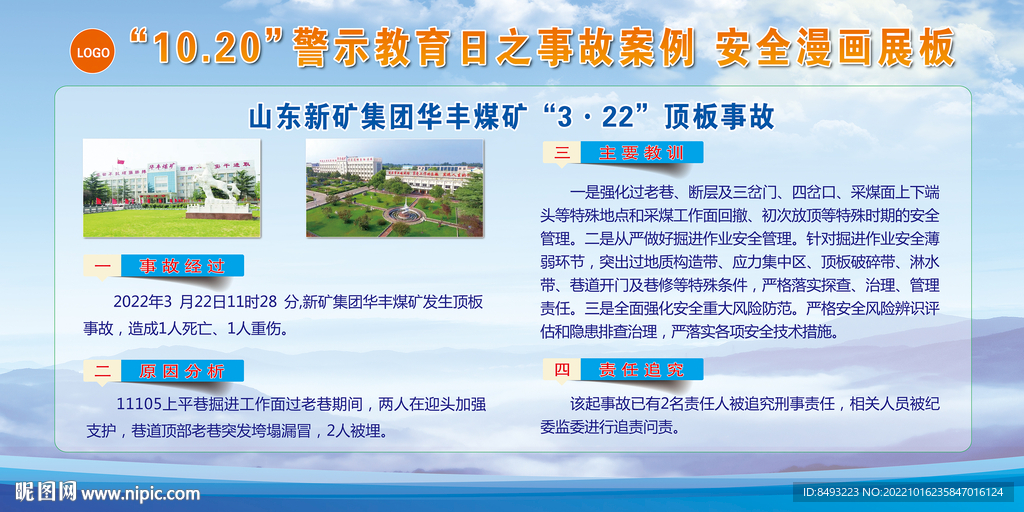 警示教育日之煤矿事故案例 
