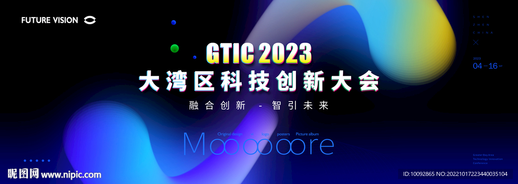 蓝色简洁大湾区合作创新大会背景