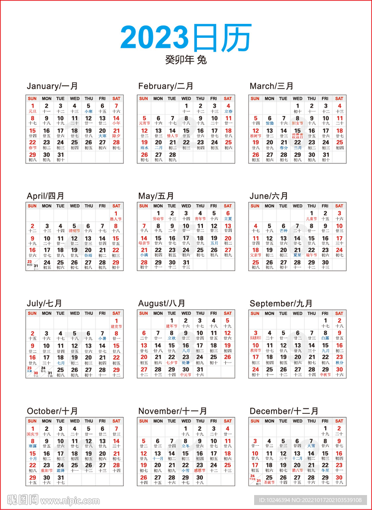 2023年日历带农历