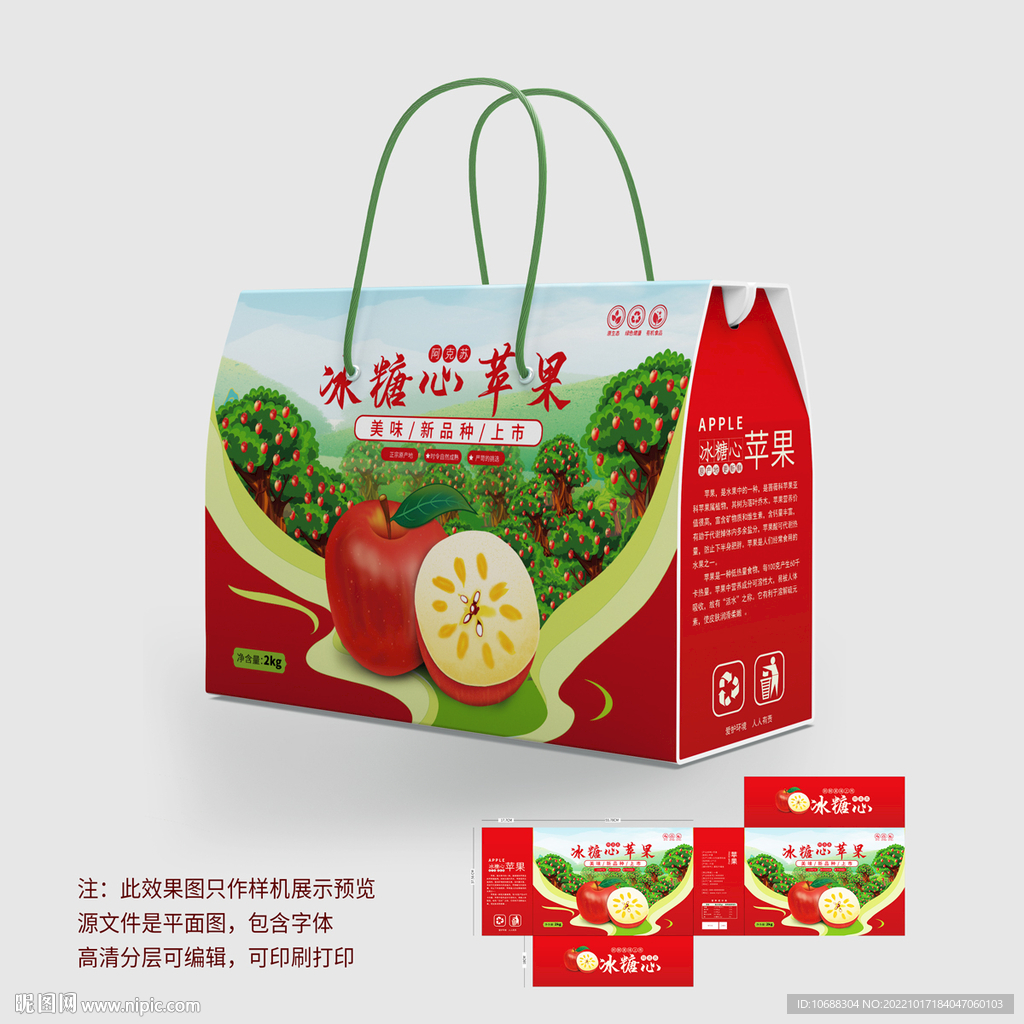 冰糖心苹果包装礼盒