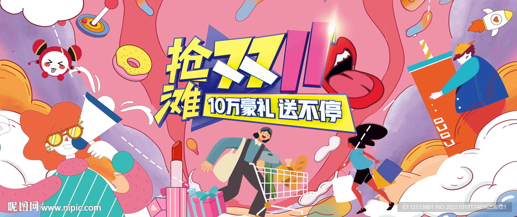  双十一 活动背景