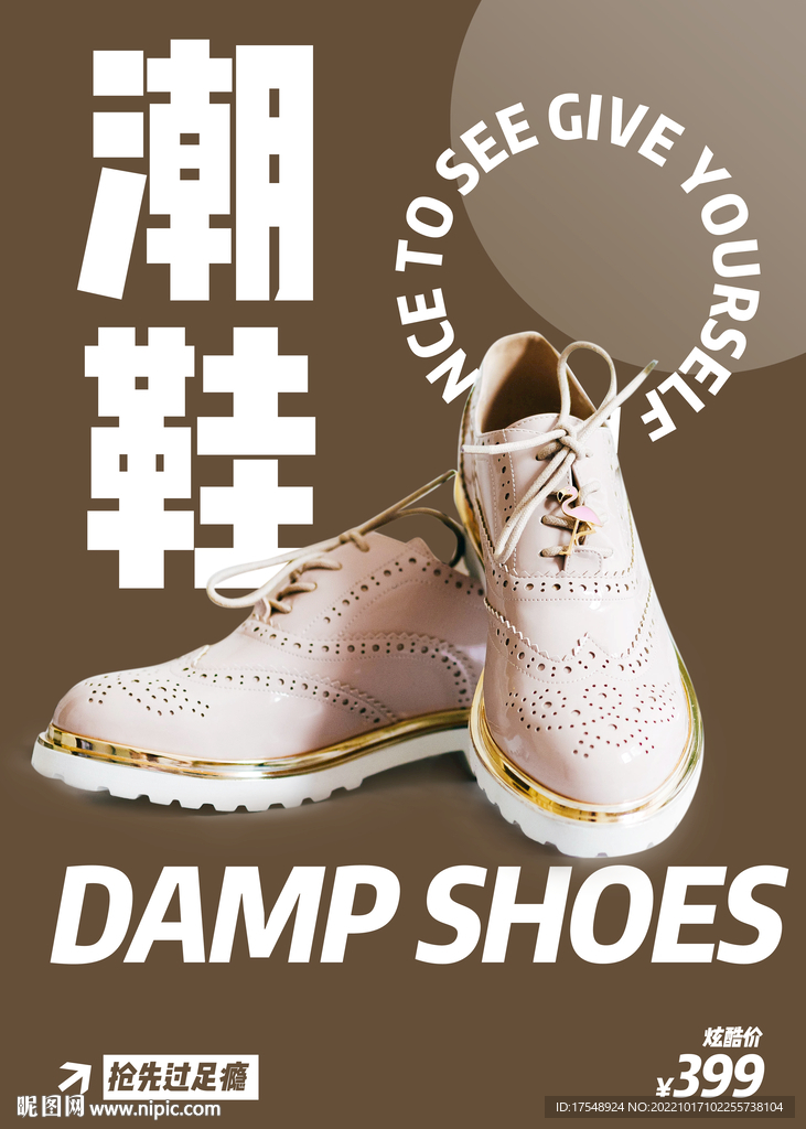 鞋子海报