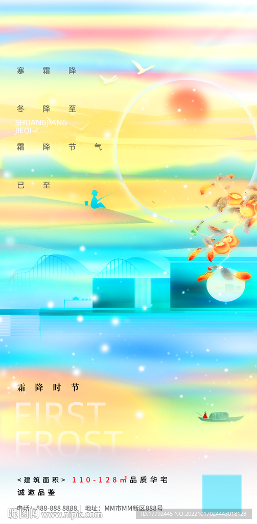 霜降节气中式意境地产海报