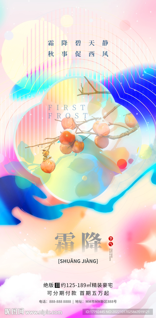 降节气中式窗花地产海报