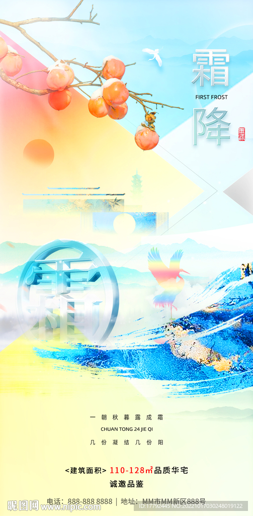 霜降节气鎏金意境中式地产海报