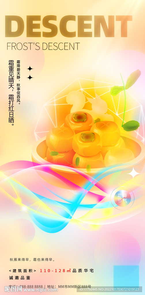 霜降节气柿子插画地产海报