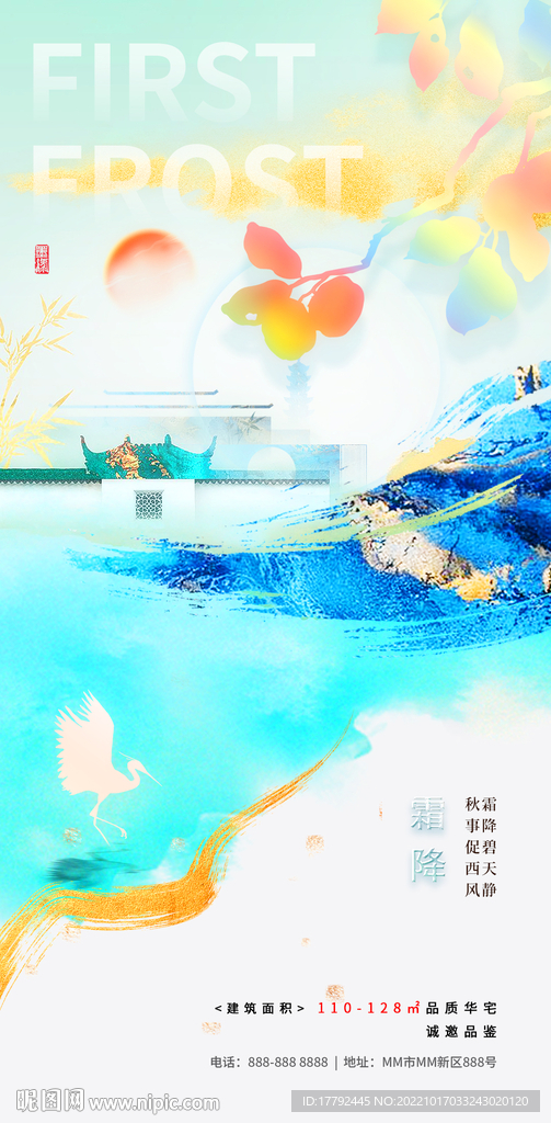 霜降节气鎏金中式意境海报