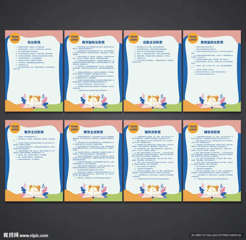 学校职责 制度展板