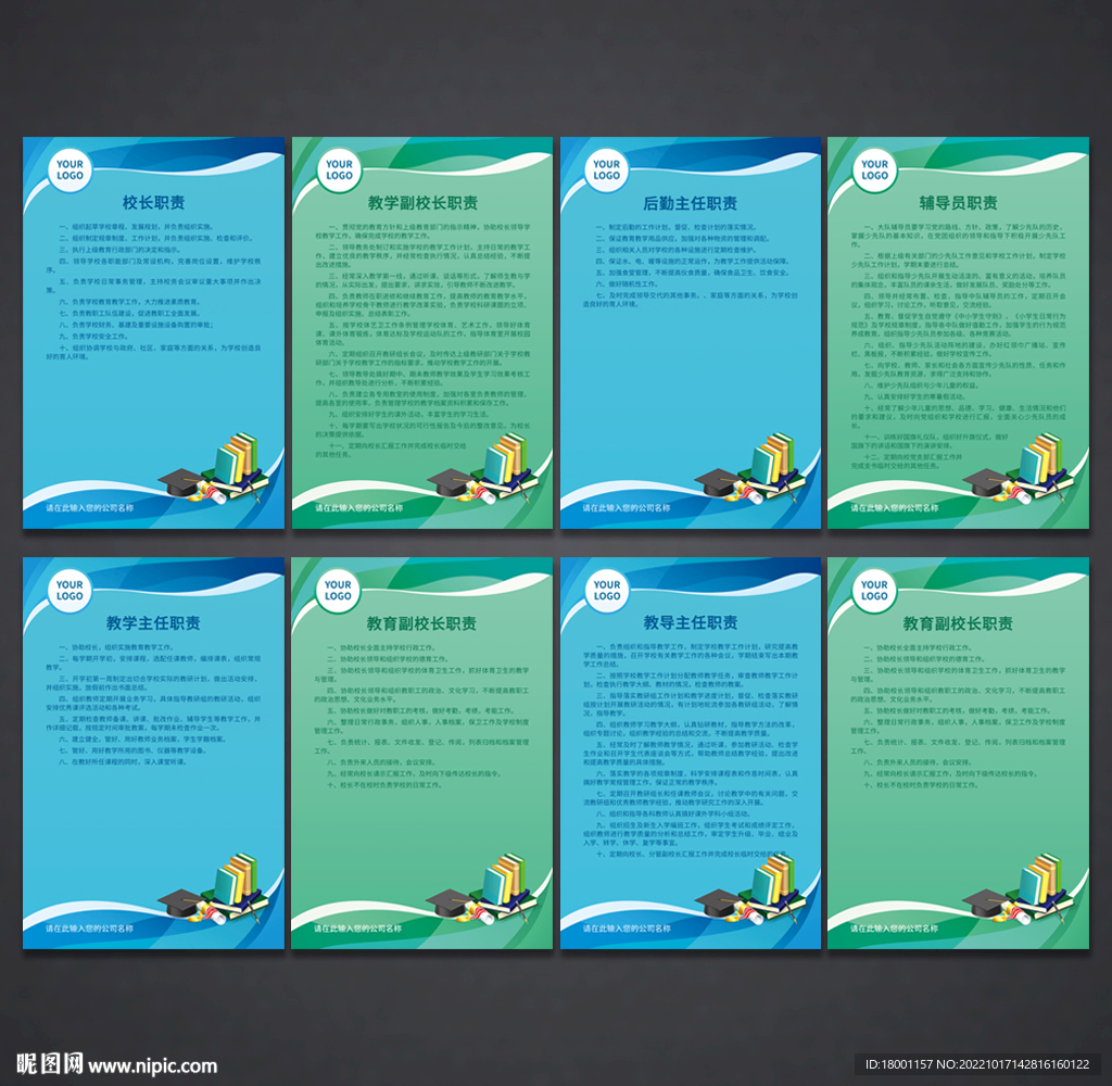 学校职责 制度展板