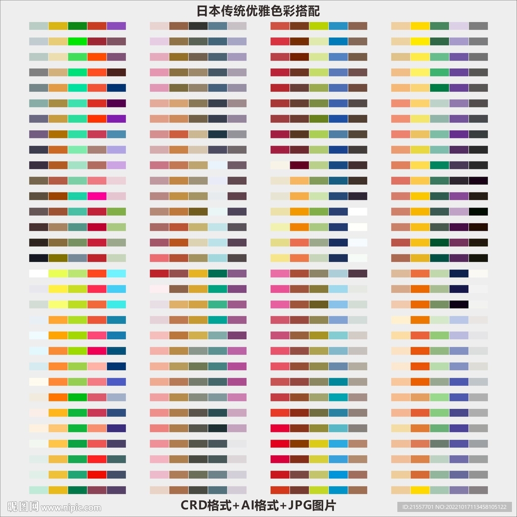 高级传统优雅色彩搭配