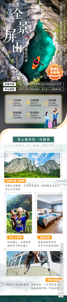 淘宝飞猪旅游详情页