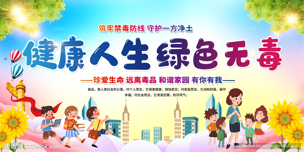 社区学校禁毒宣传展板