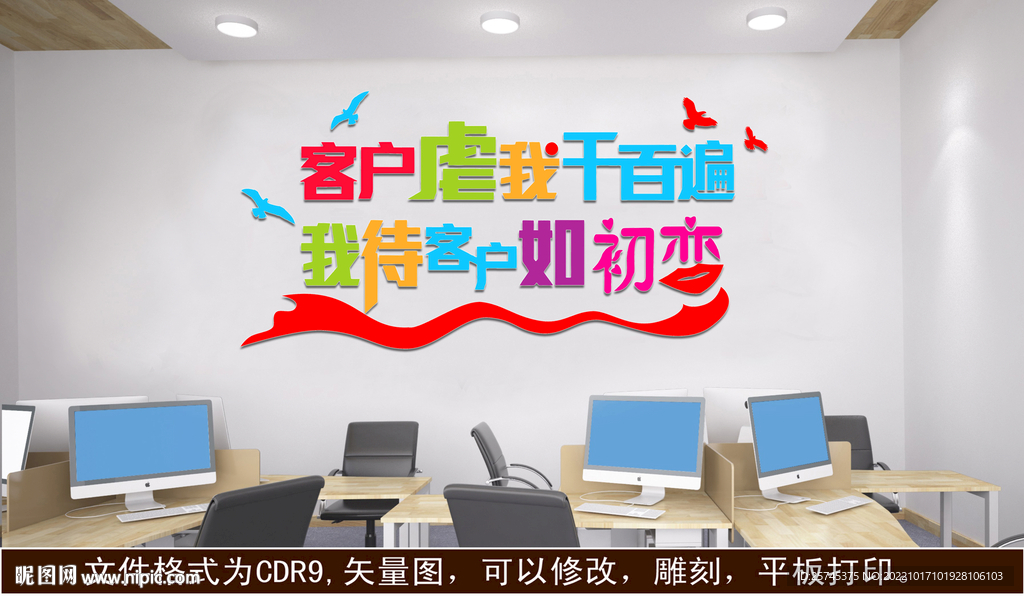 客户虐我千百遍 我待客户如初恋