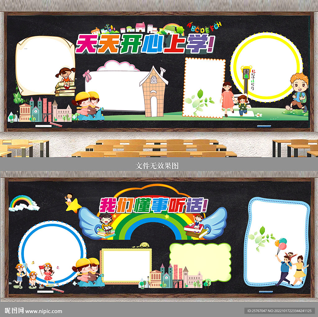 我们开学啦 黑板报