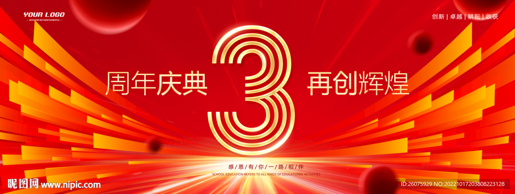 3周年庆