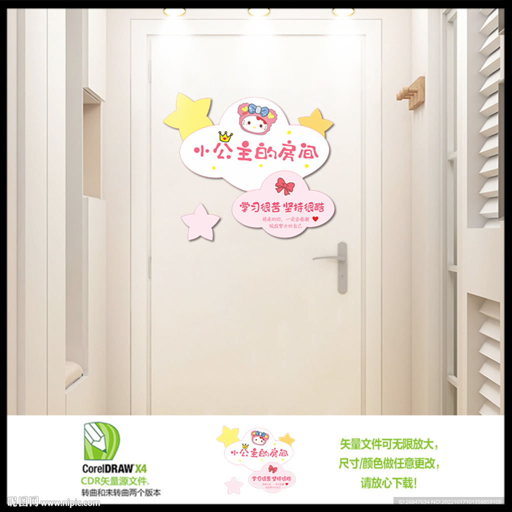 小公主的房间贴纸