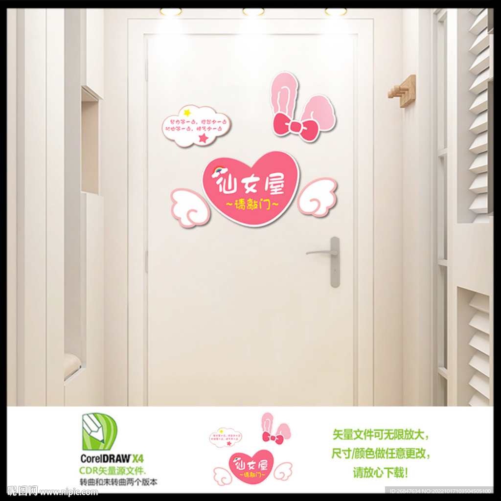 仙女屋贴纸科室牌