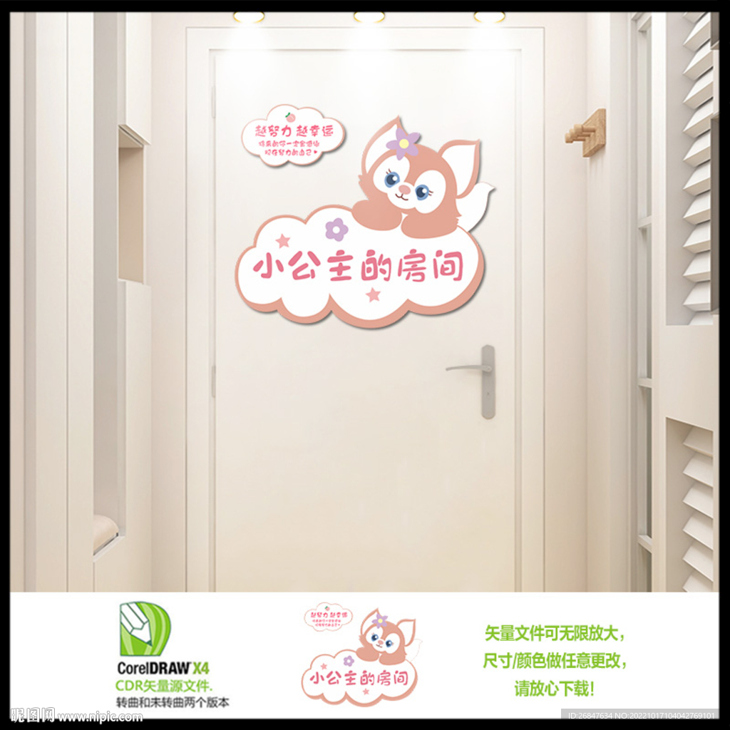 小公主的房间贴纸