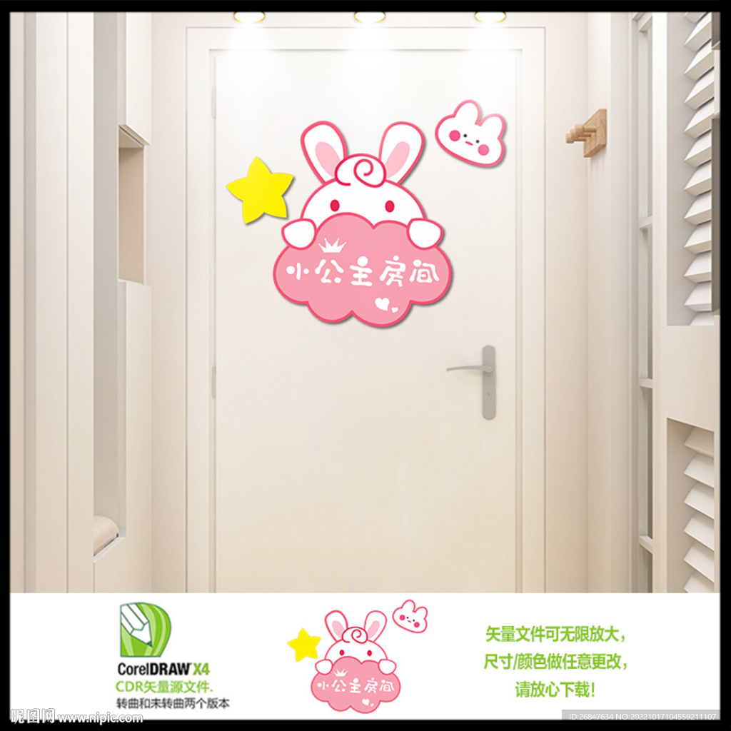 小公主的房间贴纸