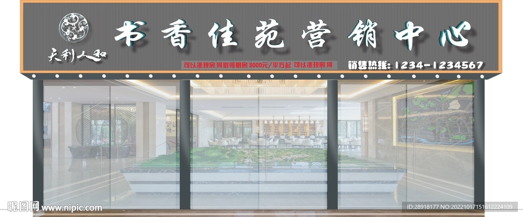 售楼部营销中心门头模板可修改
