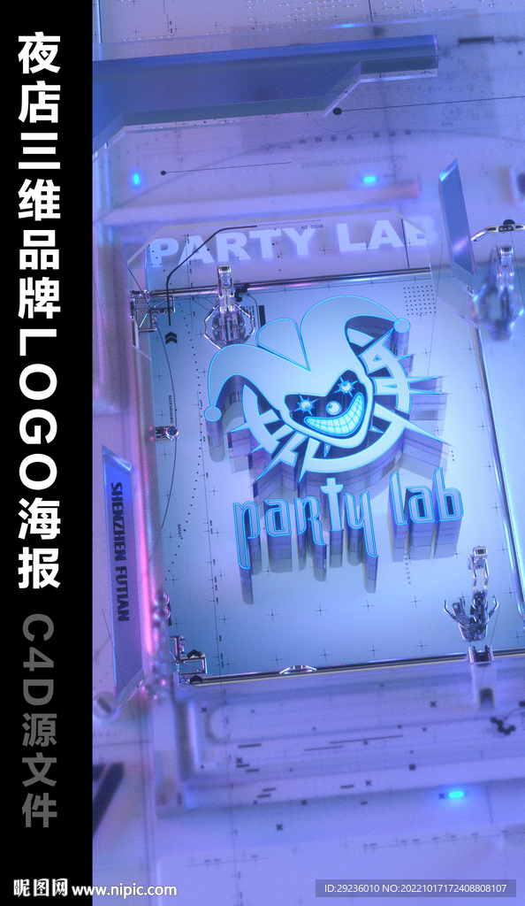 酒吧夜店潮流品牌科技C4D海报