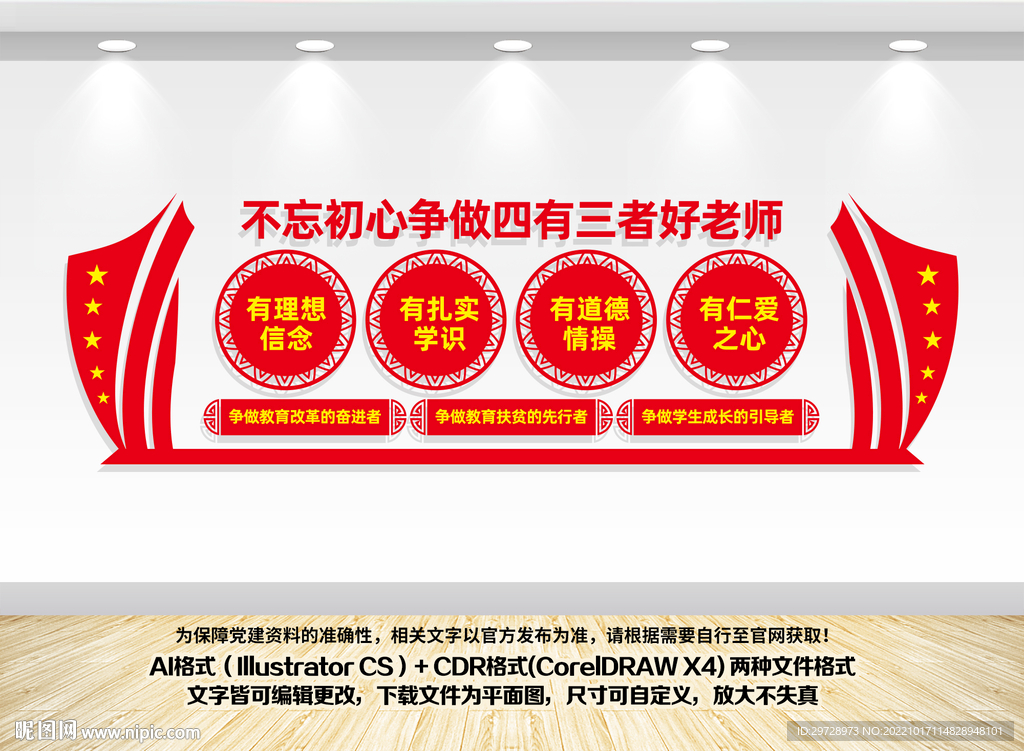 学校办公室文化墙