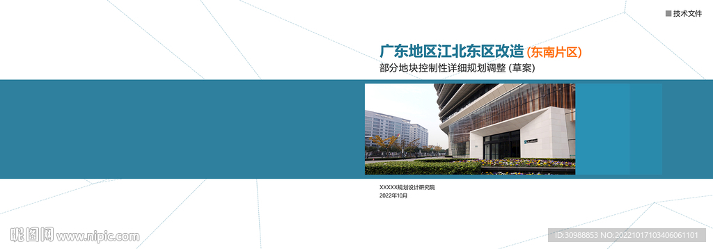 城建类杂志封面设计