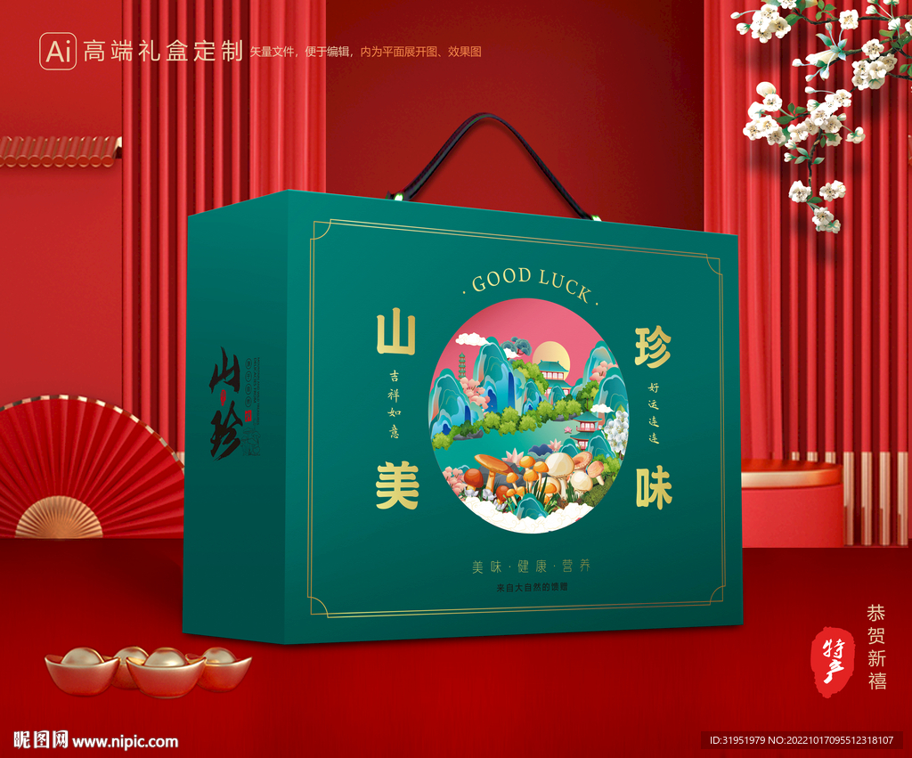 山珍干货礼盒 香菇包装