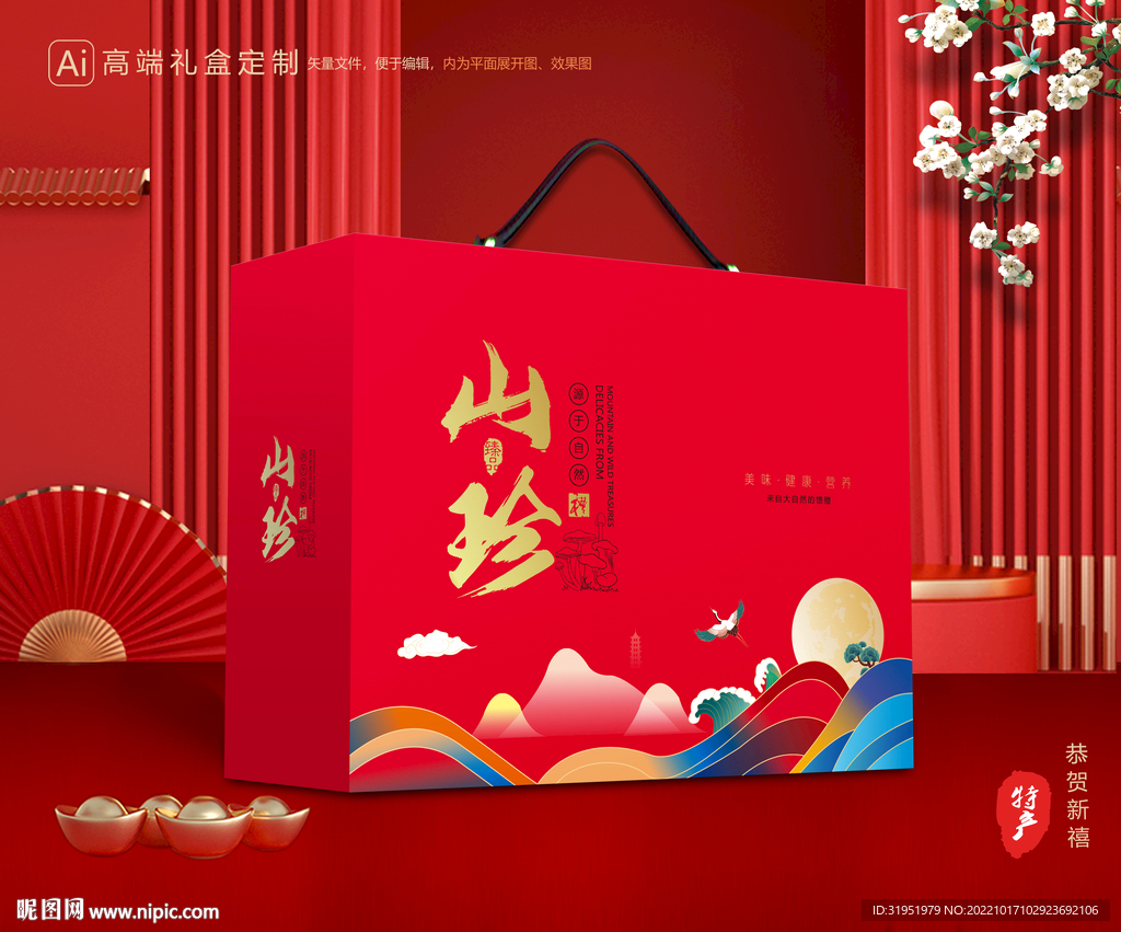 山珍干货礼盒 香菇包装