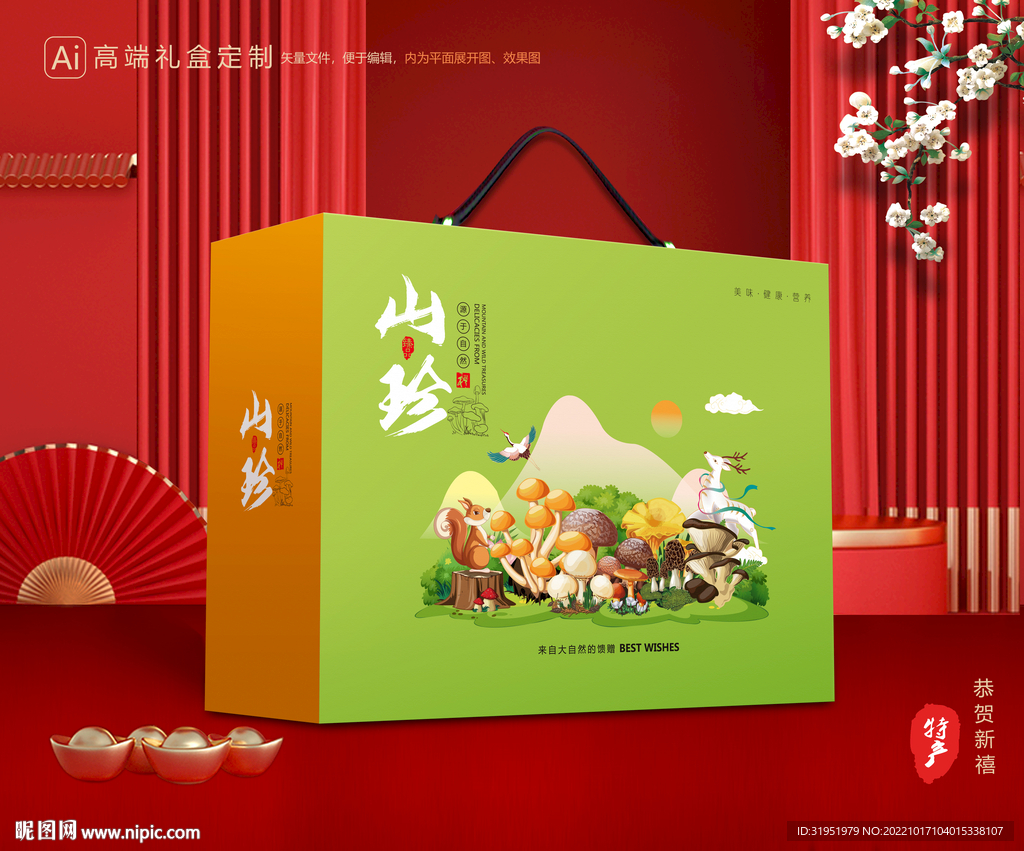 山珍干货礼盒 香菇包装