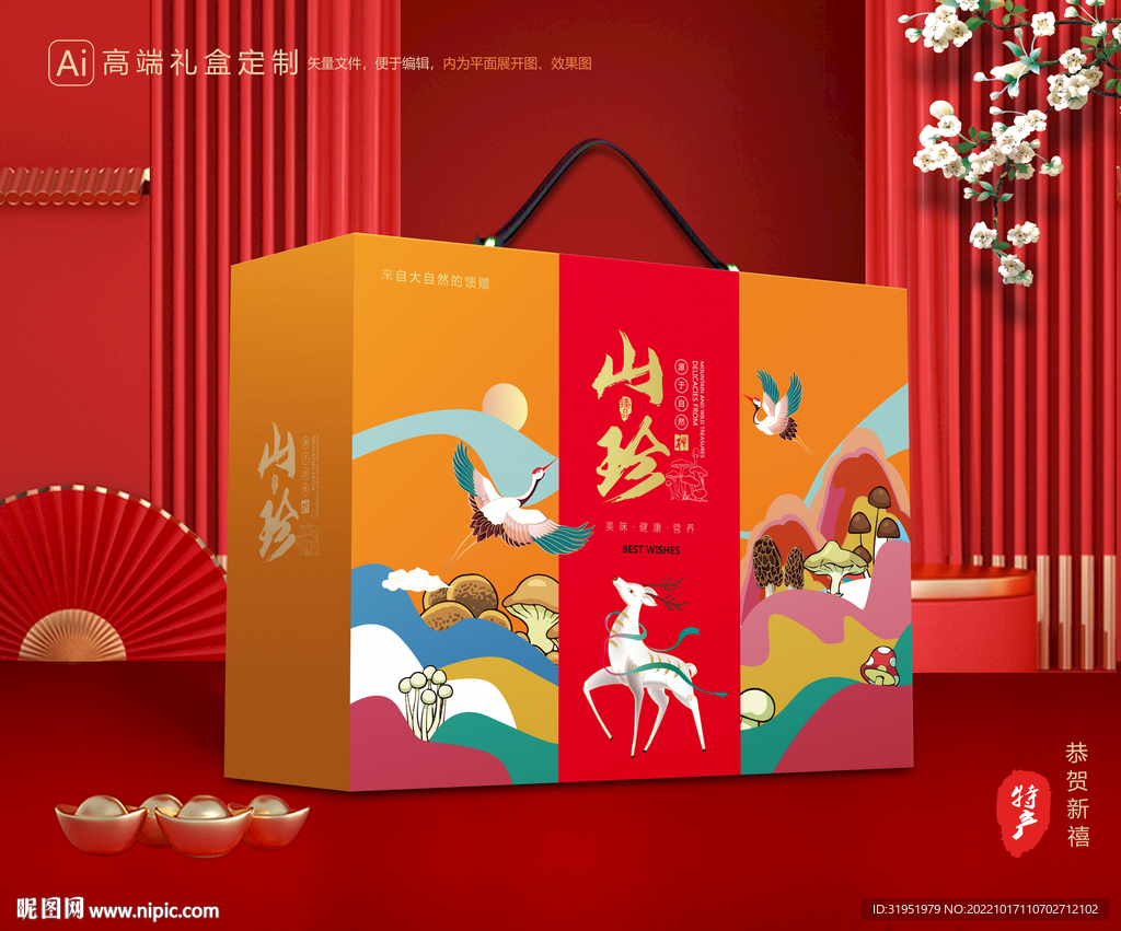 山珍干货礼盒 香菇包装