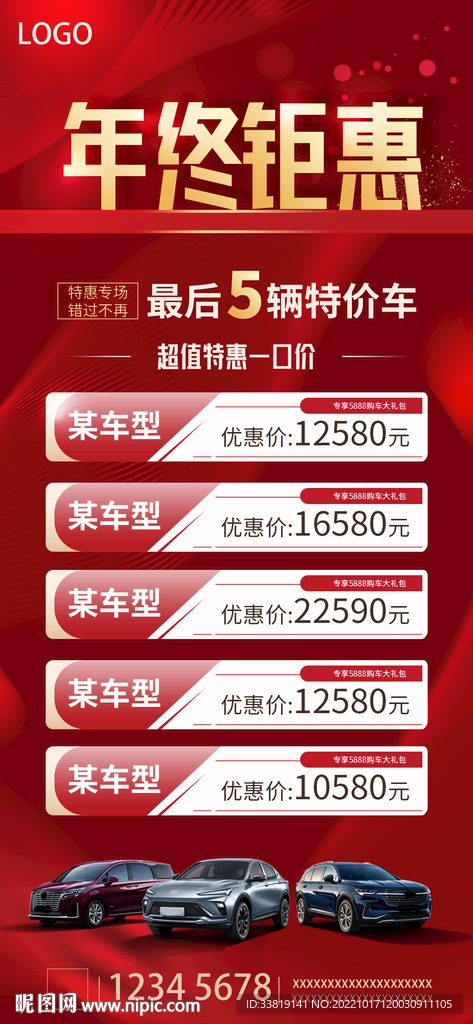 年终钜惠 psd分层可改