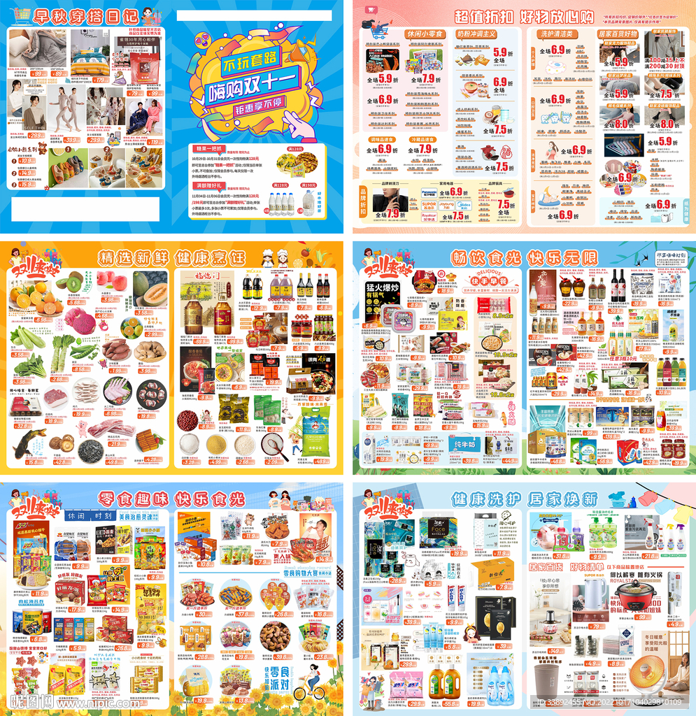 双十一单页海报