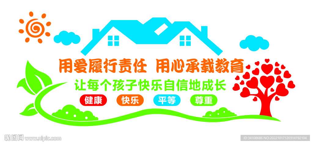 让每个孩子快乐自信地成长