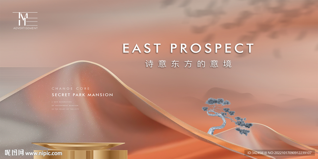 新中式地产广告