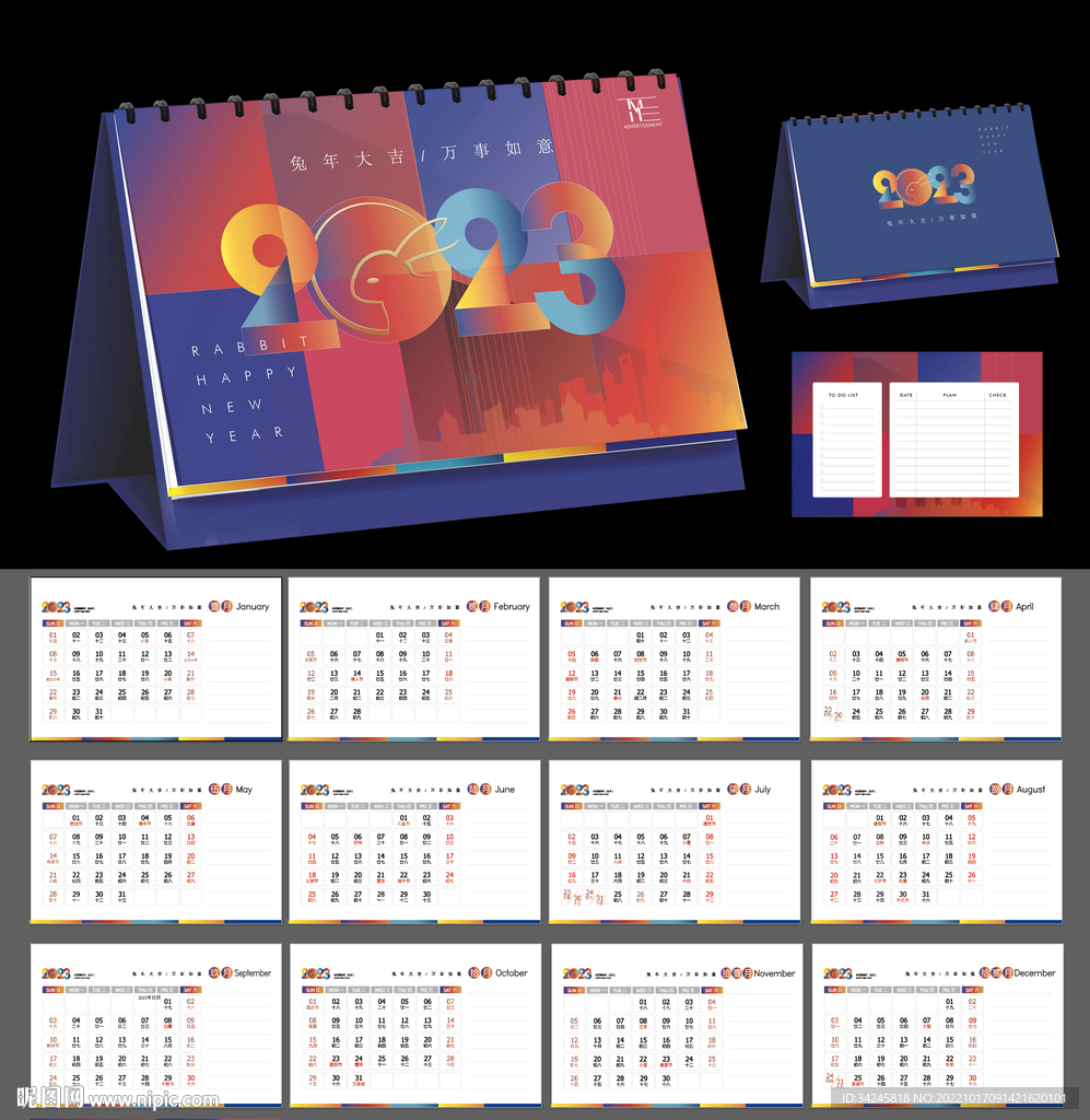 2023兔年台历