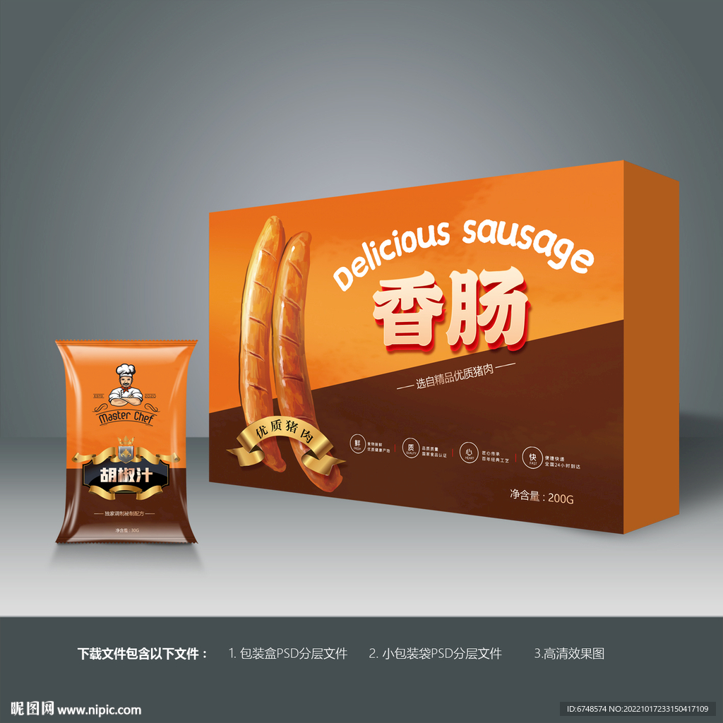 香肠包装礼盒